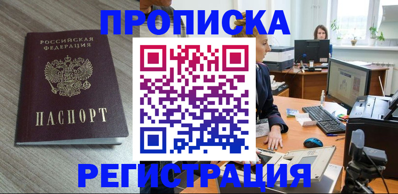 где прописаться в Новочебоксарске