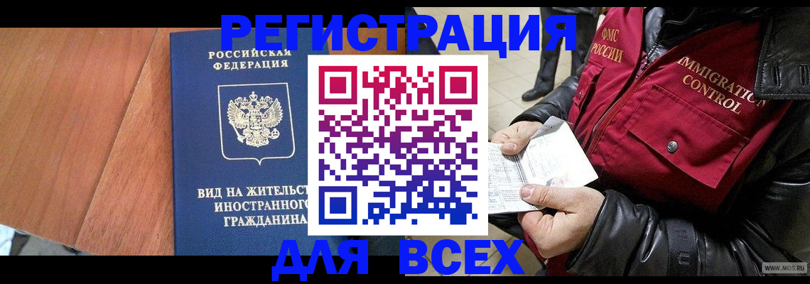 прописка в Новочебоксарске