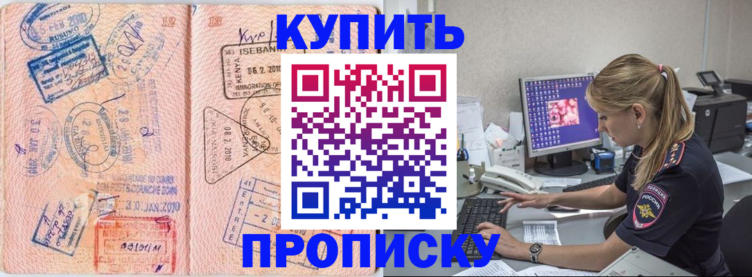 купить прописку в Новочебоксарске