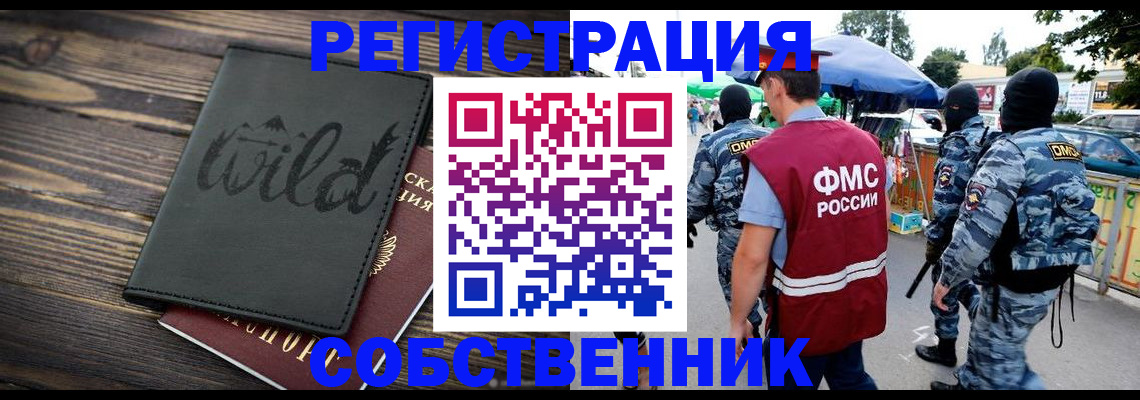 купить прописку в Новочебоксарске